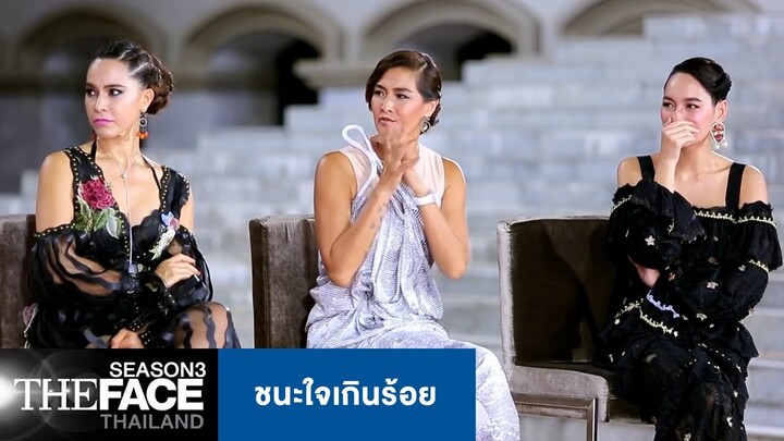 ชนะใจเกินร้อย | The Face Thailand Season 3