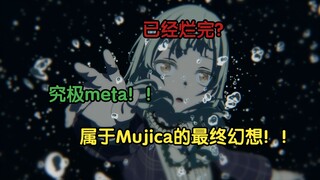假说破产？全部推翻！！打破第四面墙的Mujica最终幻想！！！【动画杂谈】