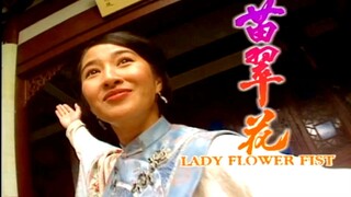 LADY FLOWER FIST (กังฟูสาว สวย เผ็ด ดุ 1997)HD 1-20 (จบ)