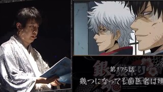 [Gintama Voice Actor Meeting] Live dubbing of "No matter how old you are, I hate going to the dentis