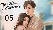 🇨🇳 To Ship Someone (2023) | Episode 5 | Eng Sub | (全世界都在等你们分手 第05集 )