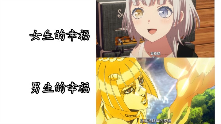 女生的幸福vs男生的幸福