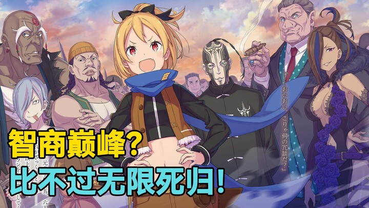 【Re0第七季星辰篇】第12期：与时间的较量