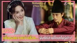 สปอย [ซีรีส์จีน] เมื่อเธอความจำเสื่อม จึงได้สามีโดยไม่ตั้งใจ | Romance of A Twin Flower EP1-2