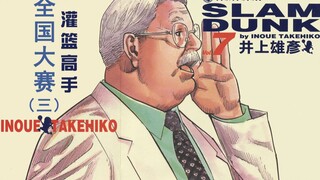 【斌哥】《灌篮高手之全国大赛》（三）