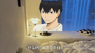 Rasakan Jatuh Cinta dengan Kageyama Tobio 3~ (Disarankan menggunakan Headphone)