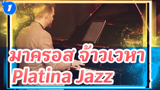 [Platina Jazz]"มาครอส จ้าวเวหา" เวอร์ชันเรียบเรียงใหม่แสดงสด(แนบเวอร์ชันต้นฉบับให้ด้วย)_1