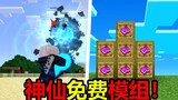 NetEase Minecraft’s must-have free fairy module! Become Gojo Satoru!