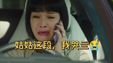 亲情线这段爆哭!原来以为姑姑只是搞笑担当来着,没想到是海仁久违的 来自家人的第一份关心