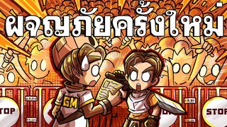 เริ่มต้นใหม่กับ potato17 และพองเพื่อน - Ragnarok Landverse