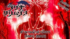 ตำนานนักล่ามังกร - Ragna Crimson (The Crimson) [AMV] [MAD]