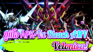 [ยูกิโอ ARC-V×BLEACH/AMV] 
Velonica!