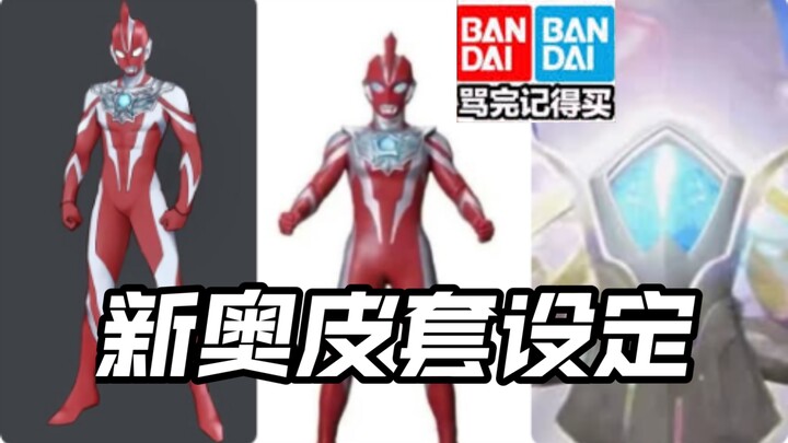 先行流出奥美迦奥特曼真皮套人间体失忆没防卫队变身器麦克斯赛文第一头号战队奥特曼假面骑士加布Gavv歌查德Gotchard极狐Geats界外者legend玩具情报