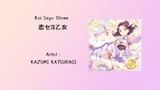 Koi Seyo Otome ( 恋セヨ乙女 ) - Katsuragi Kasumi _ [ KAN/ROM/TH Lyrics ]