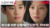 (걱정) 겉차속따 김지원, 다치고 들어온 김수현에 애정 어린 잔소리 #눈물의여왕 EP.10 | tvN 240407 방송