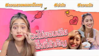 จะไม่ยอมเสียสิ่งสำคัญไปหรอกนะ #Sapanloyy #คลิปคลายเครียด