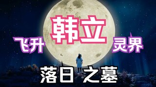 Chapter 05: Mortal Cultivation to Immortality and Transmission to the Spiritual Realm: Han has no po