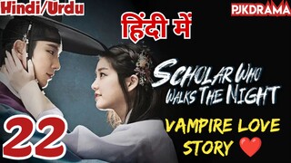 Scholar Who Walks The Night (Episode- 22) Urdu/Hindi Dubbed Eng-Sub #1080p #kpop #Kdrama #2023 #Bts