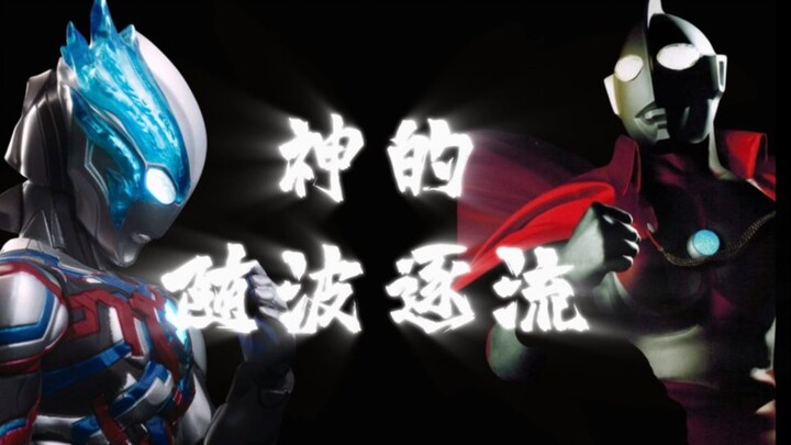 『全奥混剪』5⃣8⃣年的光芒紧握在我们手上❗️