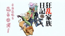 Kyouran Kazoku Nikki ตอนที่ 13