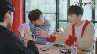 เอาเวลาตกฟากมาเลยพ่อหนุ่ม | วัยรุ่นวุ่นYรัก EP6