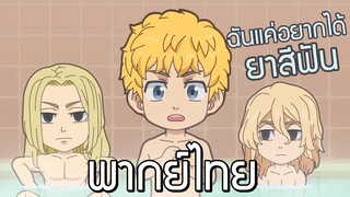 [พากย์ไทย]Tokyo revengers mini anime Chibi revengers EP.13 ฉันแค่ลืมยาสีฟัน