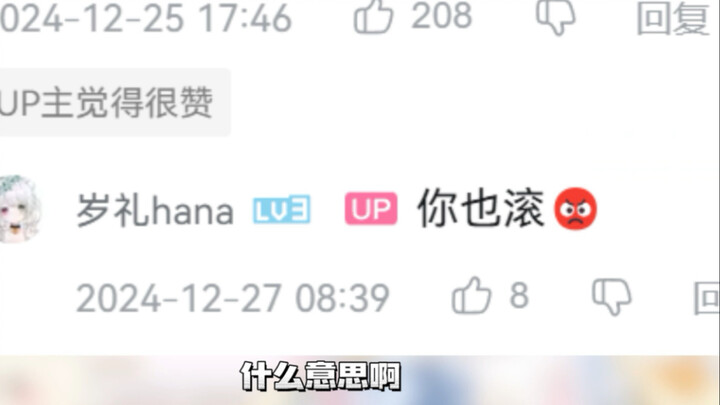 再笑嘲笑主播试试呢？我要大发雷霆了