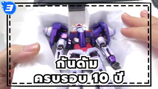 [กันดั้ม] MB ครบรอบ 10 ปี | TRANS-AM RAISER อนุภาคเวอร์ชั่นเต็ม 00กันดั้ม [Wotafa]_A3