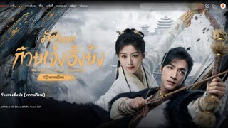 มังกรหยก (พากย์ไทย) EP-9