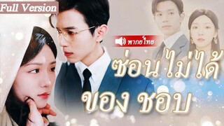 [พากย์ไทยเต็มเรื่อง] หญิงวัย 60 ปี ตั้งใจชนรถ แต่เธอไม่คาดคิดว่านี่จะเป็นการทดสอบภรรยาลับของซีอีโอ
