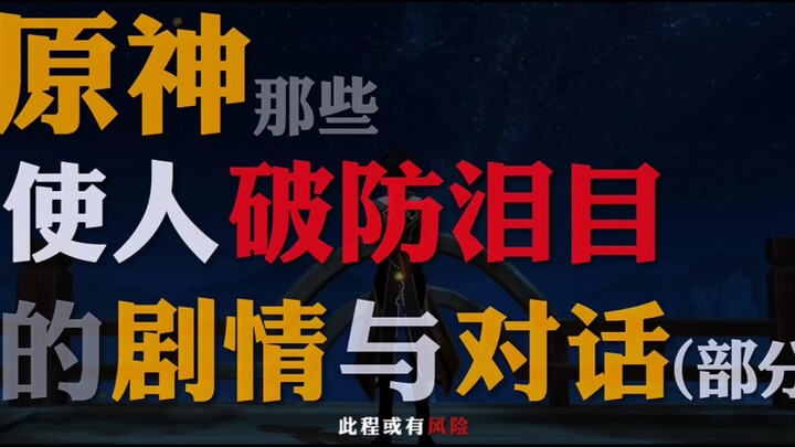 藏在刀子里的“温柔” 触动泪腺 展现出“人情”的温暖『剧情＆全刀』【催泪＼4K60fps】原神那些足矣使人瞬间破防 泪目的剧情台词 “哪一句曾让你落泪了呢？”