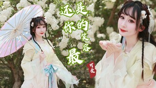 娜可露露限定返场♡【还是你的笑容最可爱!】