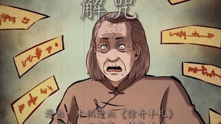 胡三太爷：自从结拜老烟鬼，随时可能原地去世