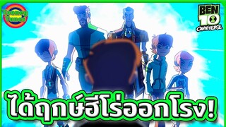 ปิดฉากสงครามอุบัติแห่งเวลา เมื่อเบ็นคนสุดท้ายเอาจริง ! | Ben 10 Omniverse SS6EP2 | Tooney Tunes