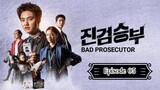 Bad Prosecutor - Episode 05