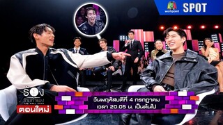 The Wall Song ร้องข้ามกำแพง | EP.200 | 4 ก.ค. 67 | SPOT