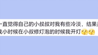 “活该网友不受亲戚们的待见…”噗哈哈哈（上）