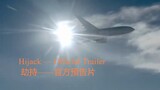 Hijack — Official Trailer / 劫持——官方預告片