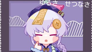 【原神七七/meme】♡もうどくちゅうい♡