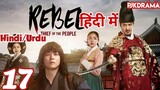 The Rebel Episode- 17 (Urdu/Hindi Dubbed) Eng-Sub #kpop #Kdrama #Koreandrama #PJKdrama