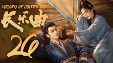 🇨🇳[MangoTV] EP26 Melody of Golden Age (2024)