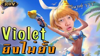 Violet วาน้อยสุดโหด บอกเลยยิงทีเดียวหน้ายุบ ft.xxxn,Jr | ROV