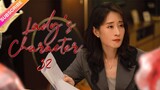 【Multi-sub】Lady's Character EP32 | Wan Qian, Xing Fei, Liu Mintao | Fresh Drama