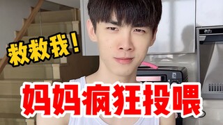 未来岳母的爱要溢出来了！