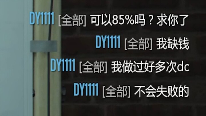 《 给 我 85%》《 做 过 好 多 次 dc 》