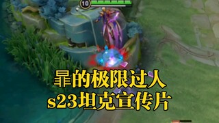暃为坦克宣传是有贡献的