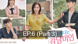 ซีรี่ย์เกาหลีสนุกมากๆ My ID Is Gangnam Beauty EP6_3