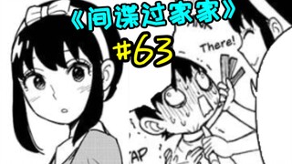 คุณต้องการน้องสาวที่จะดูแลคุณเมื่อคุณเป็นหวัดหรือไม่? [SPY×FAMILY#63]