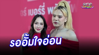 "เอ" รอ "อั้ม" ใจอ่อนเท่านั้น | ประเด็นร้อน2024