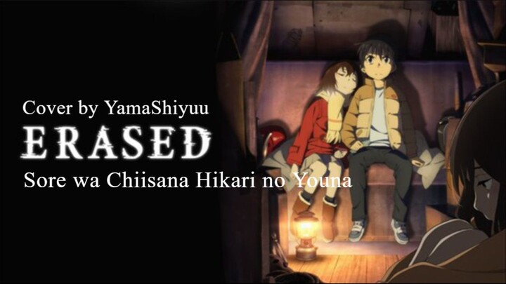 Erased ED [Sore wa Chiisana Hikari no Youna by Sayuri] / Cover by YamaShiyuu